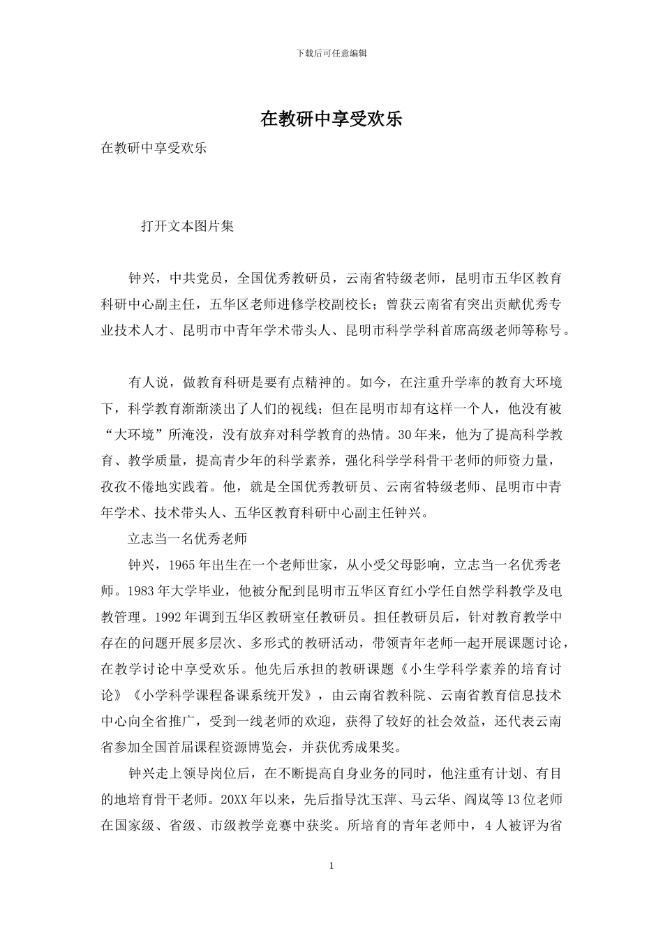 在教研中享受快乐_第1页