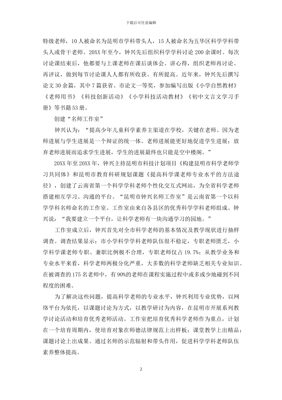 在教研中享受快乐_第2页