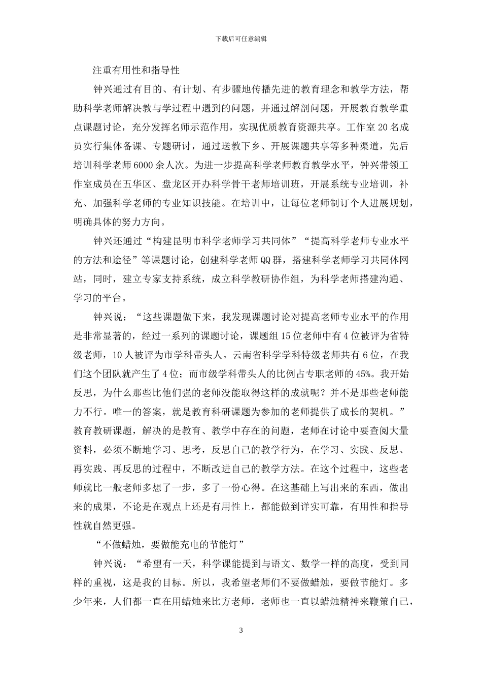 在教研中享受快乐_第3页