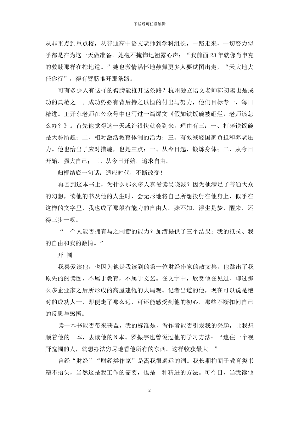 在教育之外思索教育人生_第2页