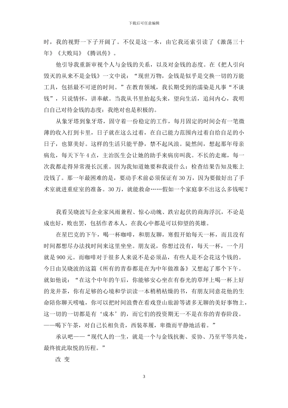 在教育之外思索教育人生_第3页