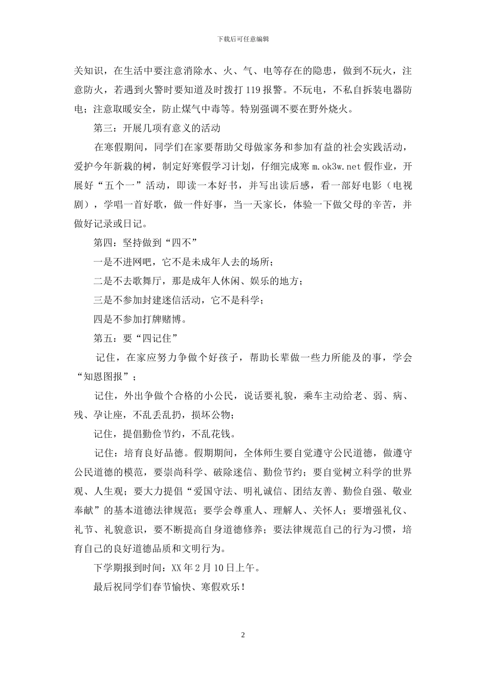 在散学典礼上的讲话稿_第2页