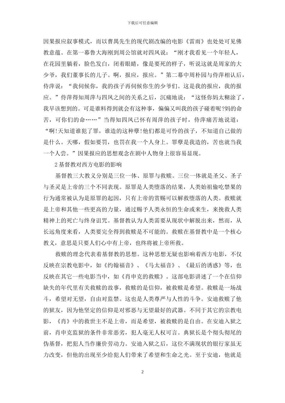 在文化领域里中西方电影的差异_第2页