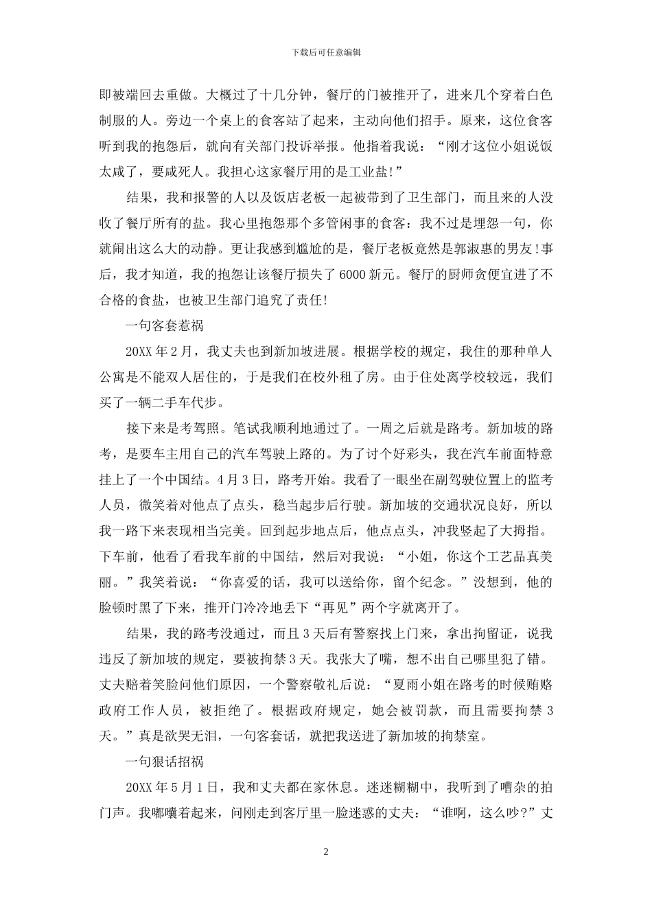 在新加坡学“说话”_第2页