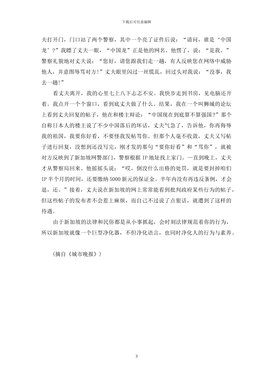 在新加坡学“说话”_第3页