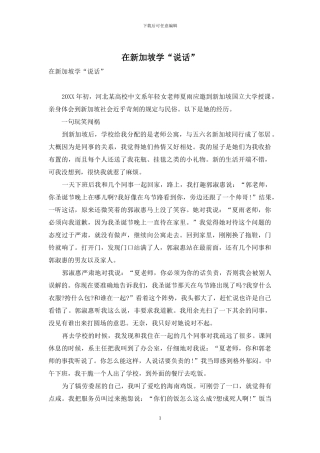 在新加坡学“说话”