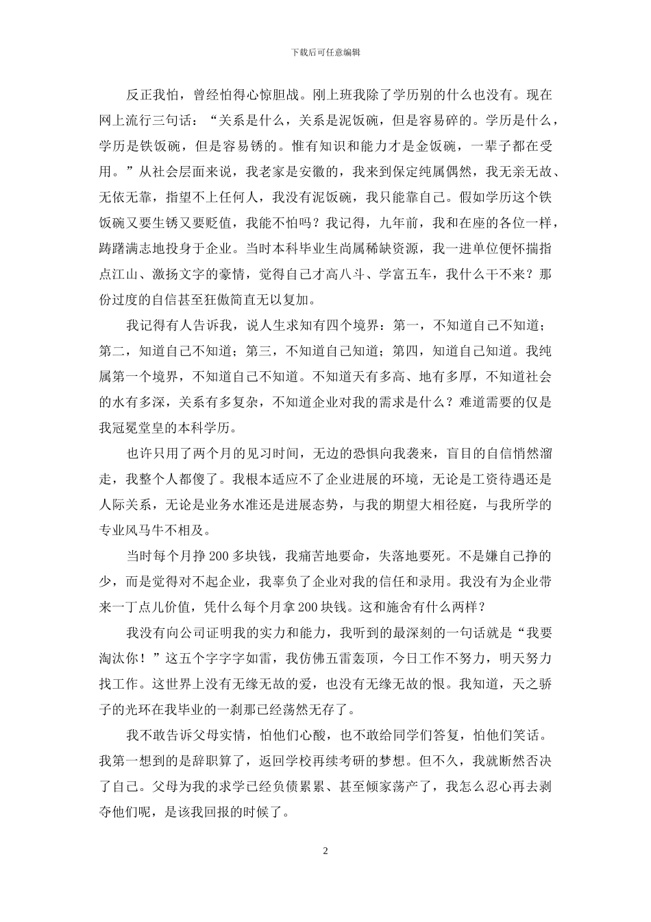 在新入职员工欢迎会上的发言_第2页