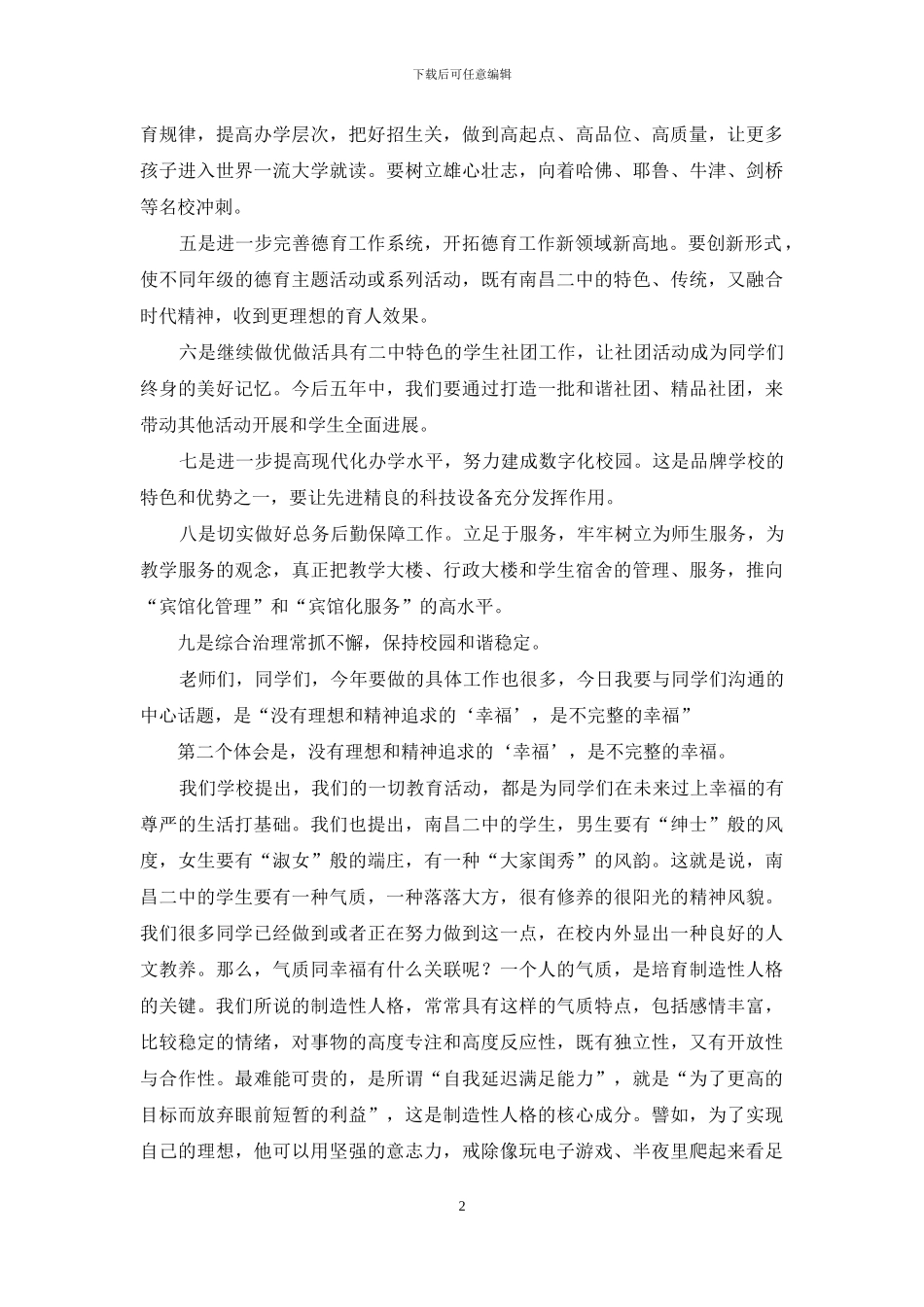 在新学期全校师生大会上的校长讲话稿_第2页