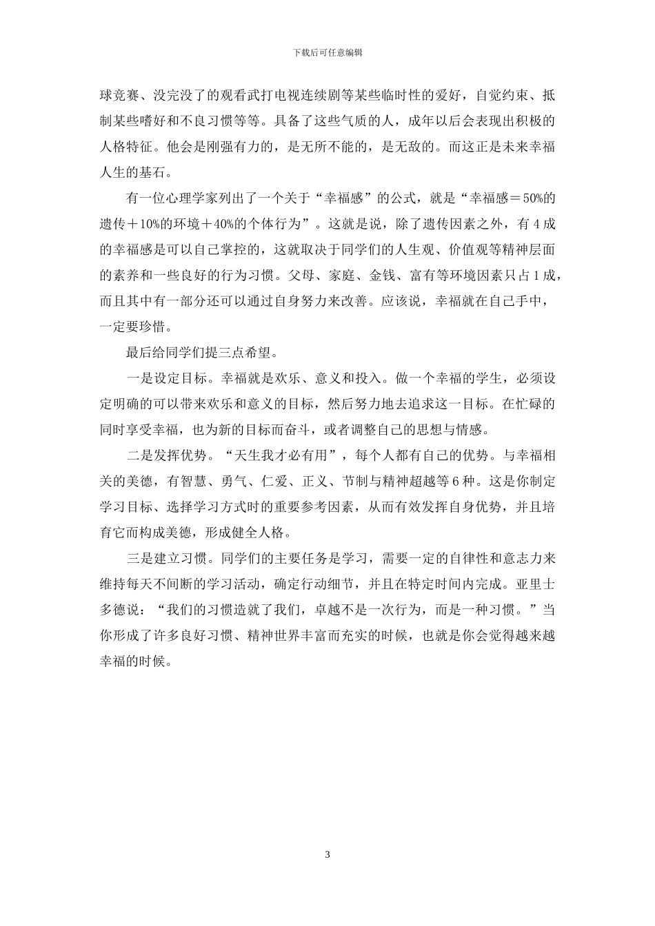 在新学期全校师生大会上的校长讲话稿_第3页