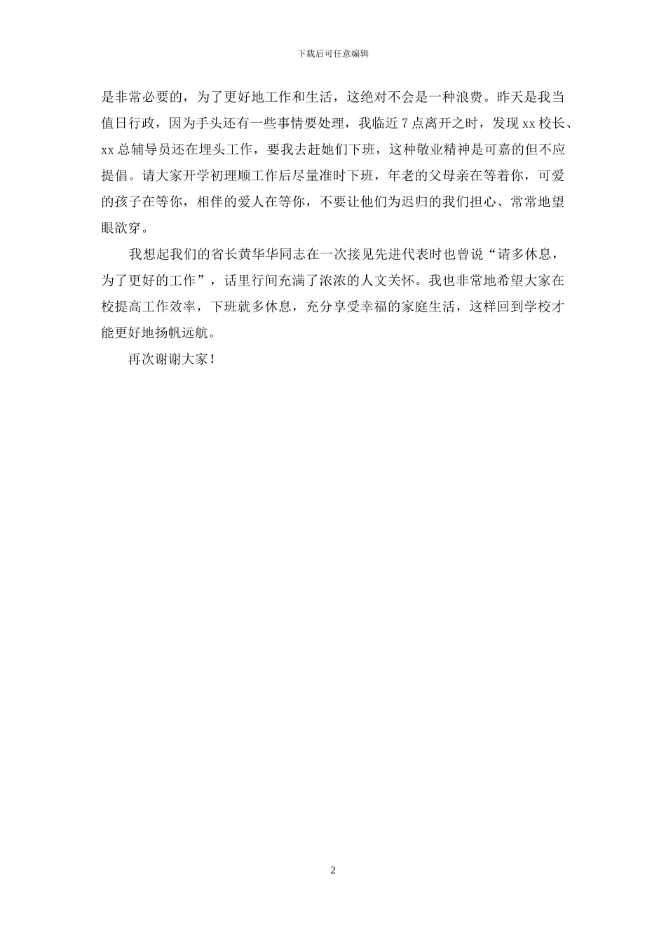 在新学期首次教师大会上讲话_第2页