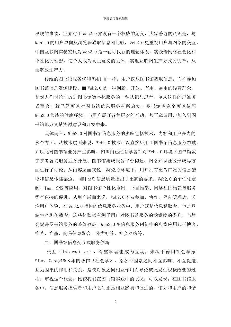 在新时期如何促使图书馆信息服务的改革_第2页