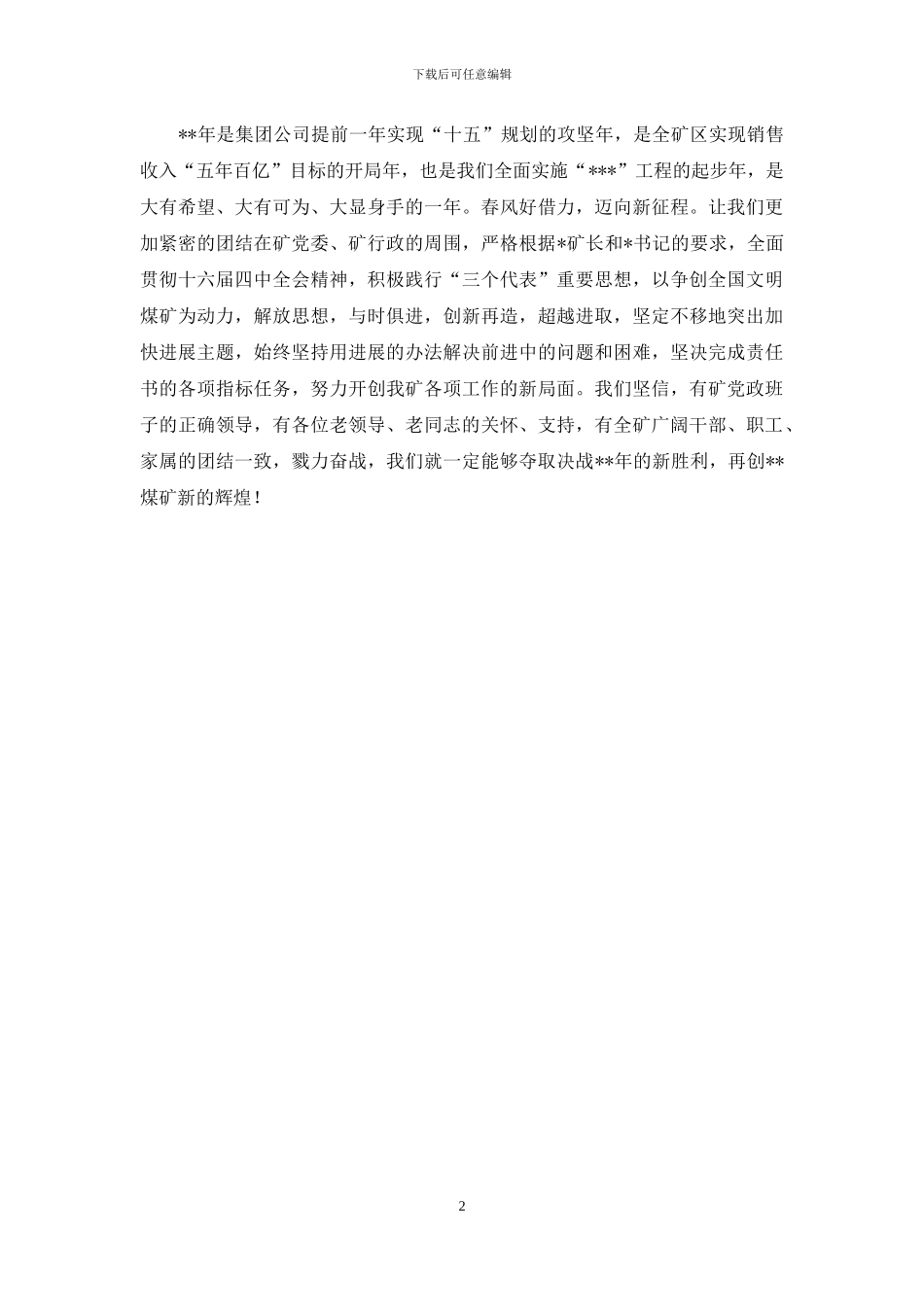 在新春茶话会上的主持词-在授牌仪式上的主持词_第2页