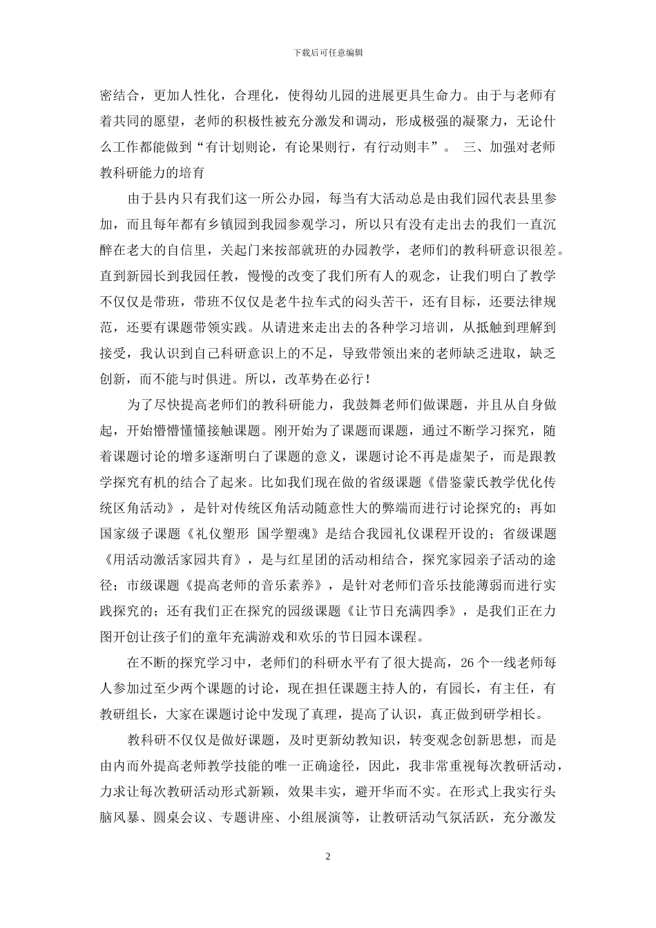 在新思路下管理教师团队的实践_第2页