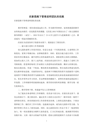在新思路下管理教师团队的实践