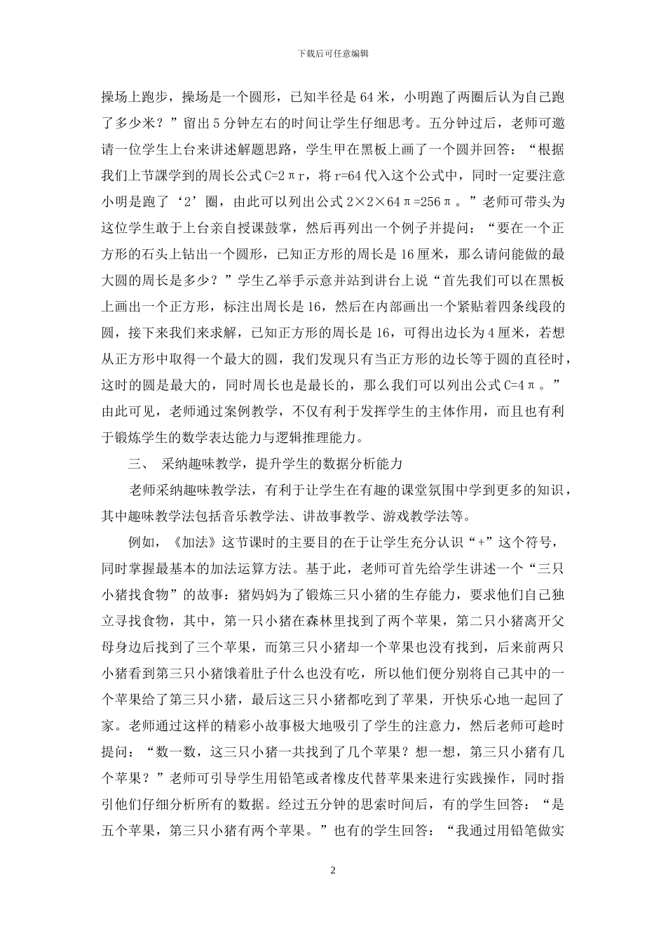 在新理念下如何培养学生“新”能力_第2页