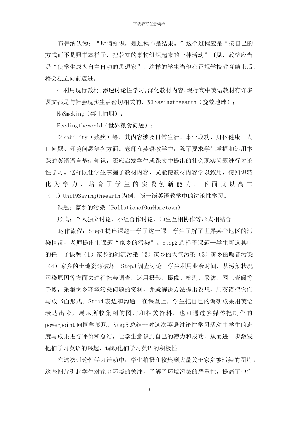 在新课程标准下研究性学习在高中英语教学中应用_第3页