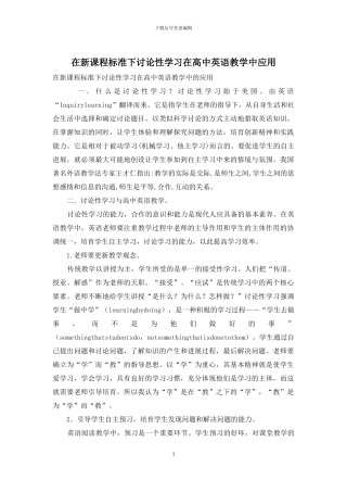 在新课程标准下研究性学习在高中英语教学中应用