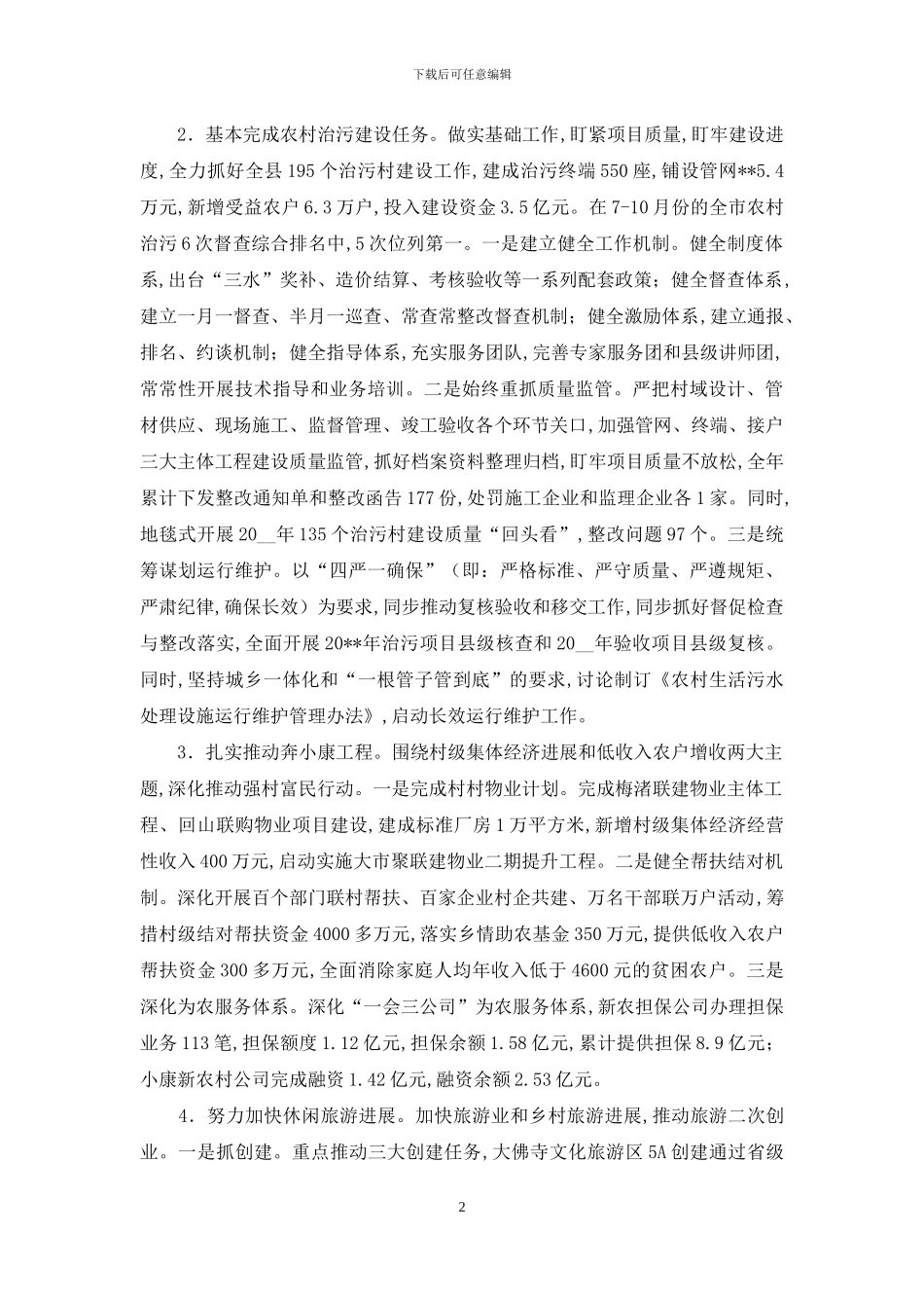 在明年工作思路汇报会上发言_第2页