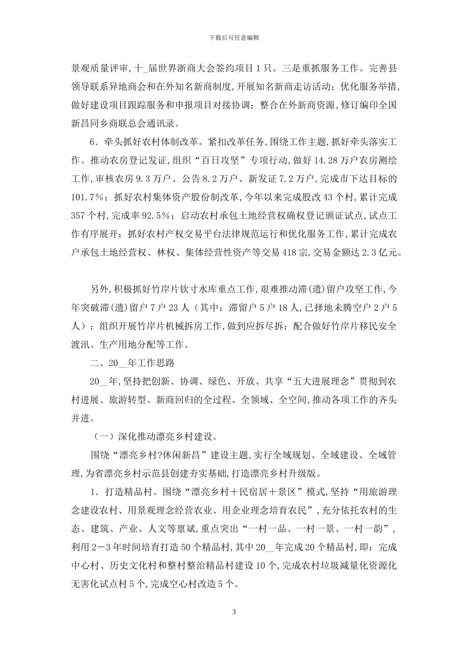 在明年工作思路汇报会上发言_第3页