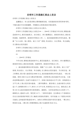 在明年工作思路汇报会上发言