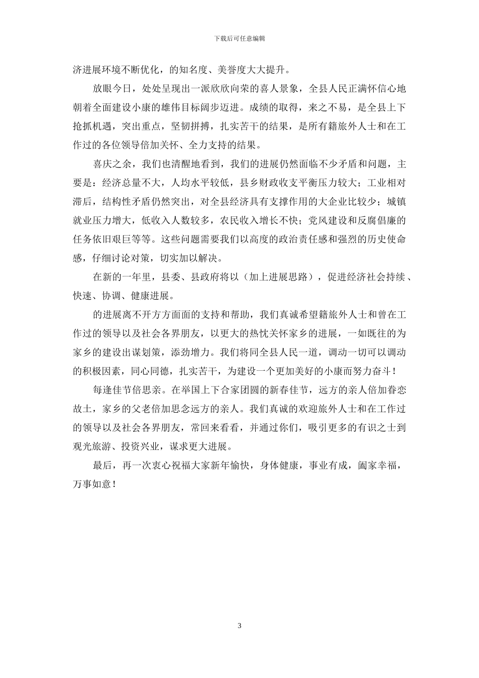 在旅外人士新春团拜会致辞_第3页