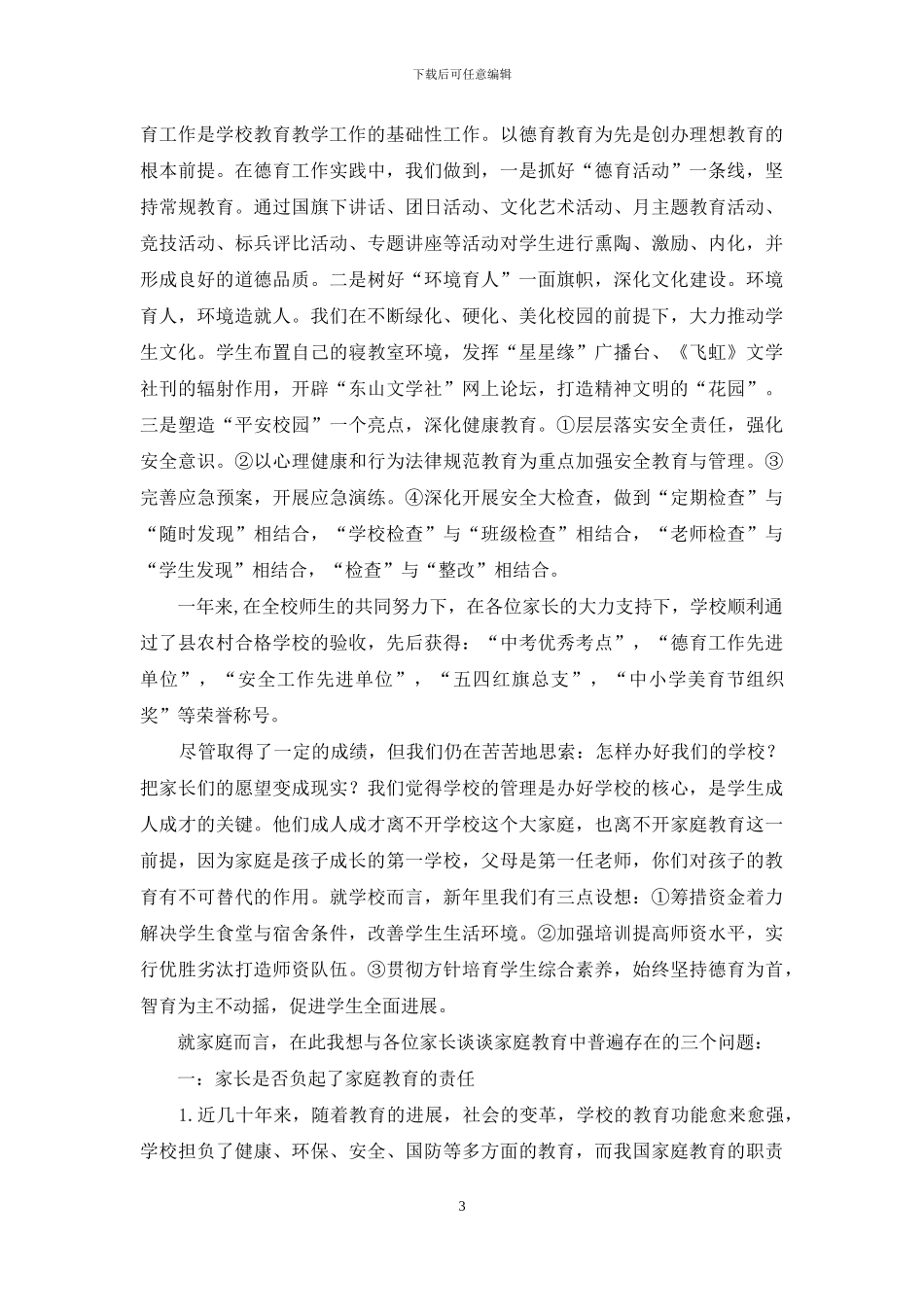 在春季家长会上的讲话_第3页