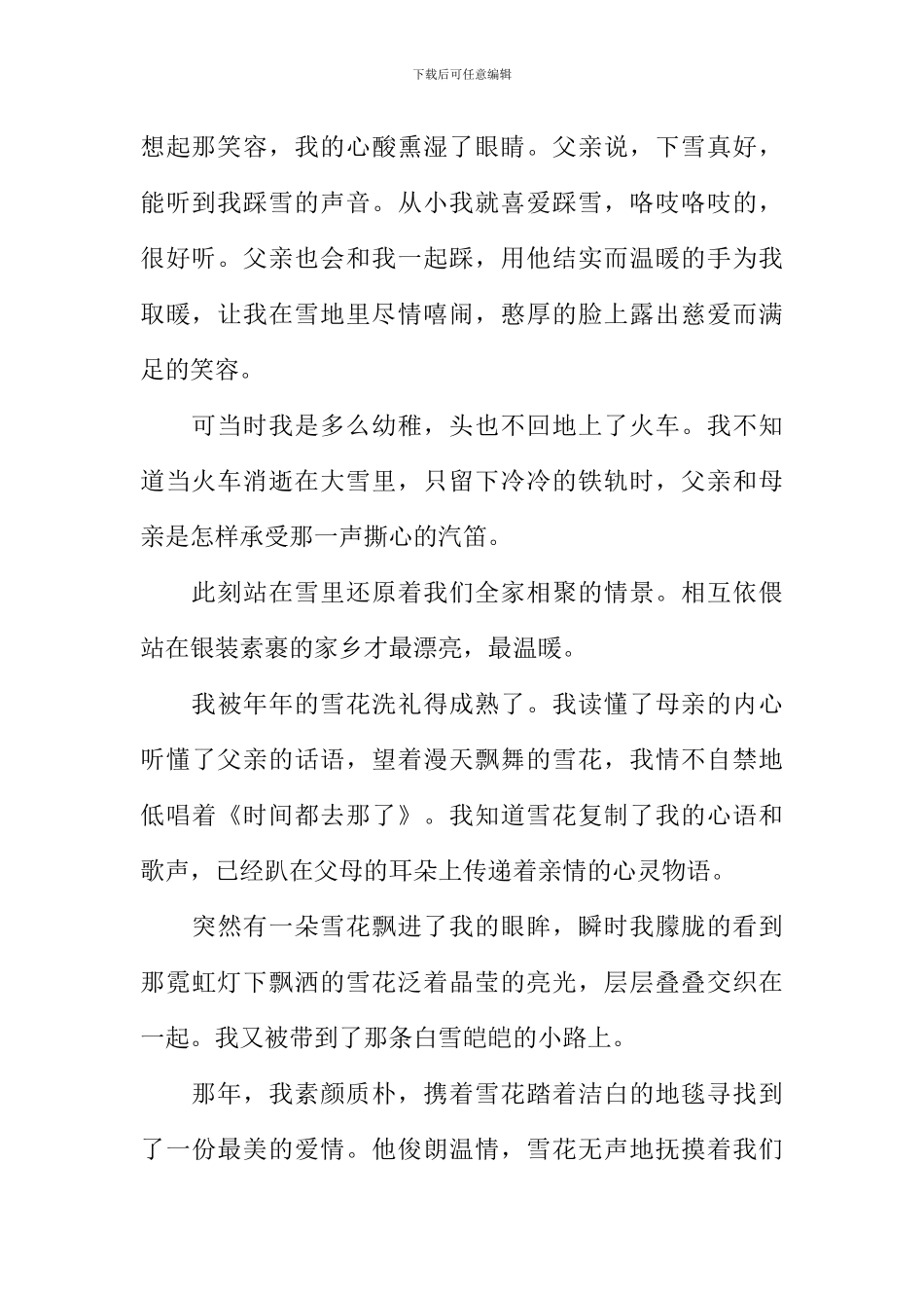 在春天里回忆雪的温暖作文1200字_第2页