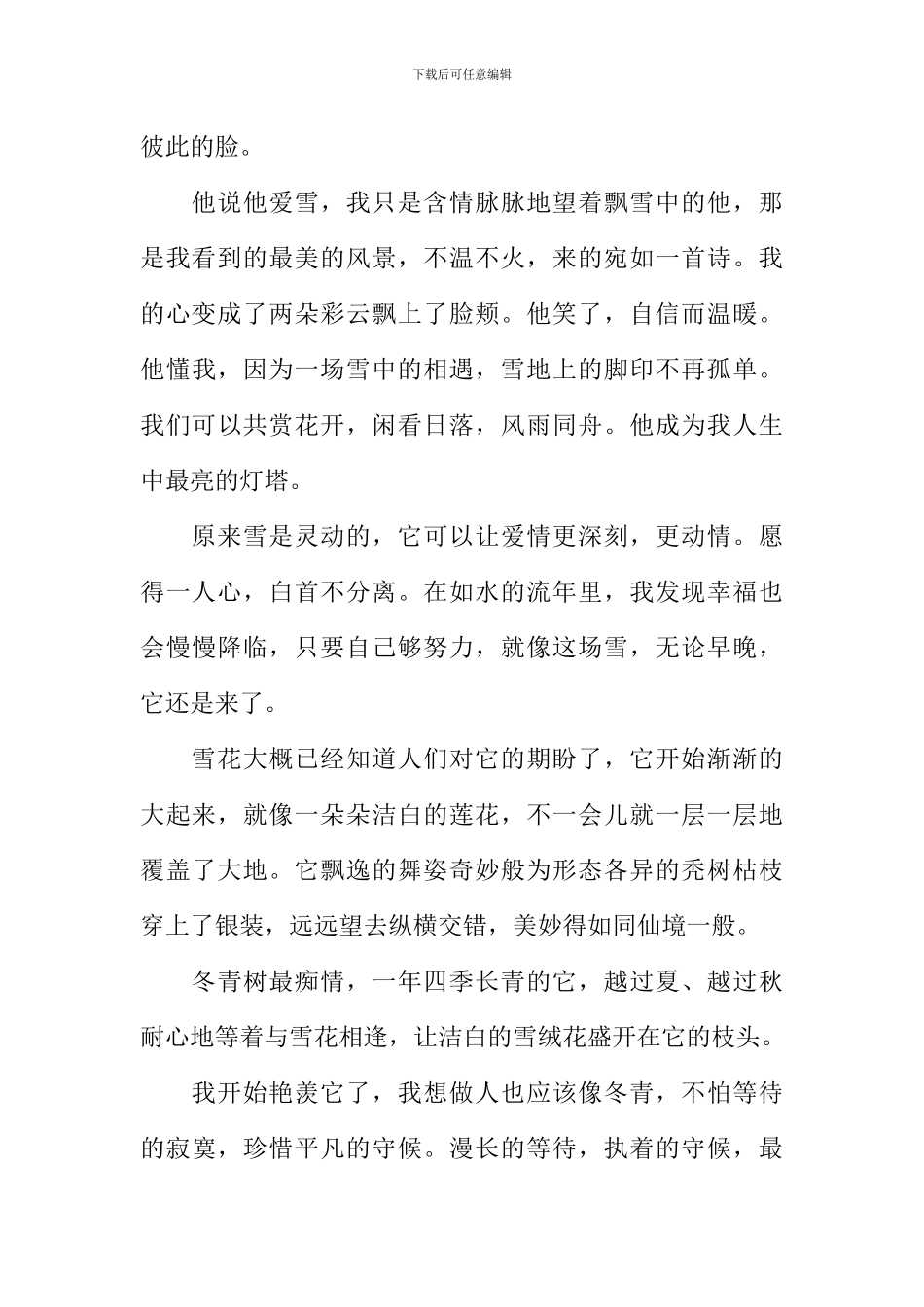 在春天里回忆雪的温暖作文1200字_第3页