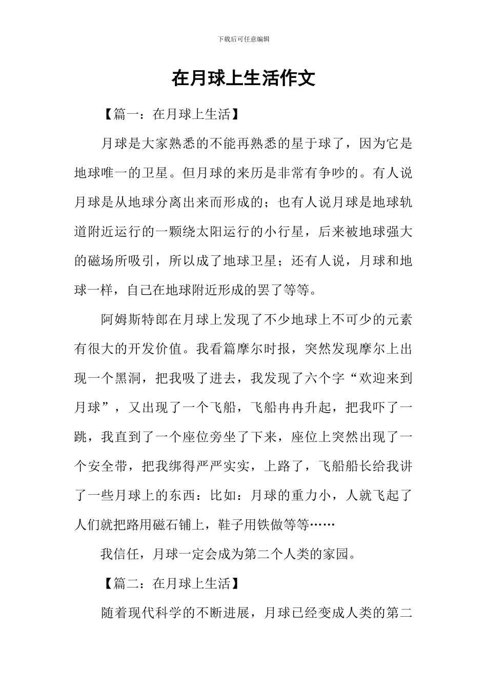 在月球上生活作文_第1页