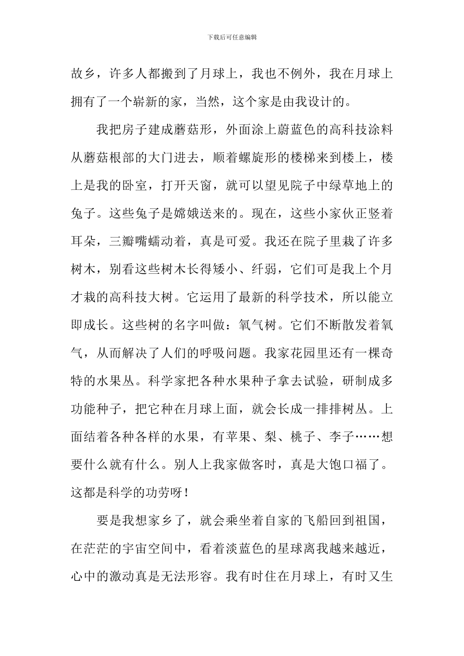 在月球上生活作文_第2页