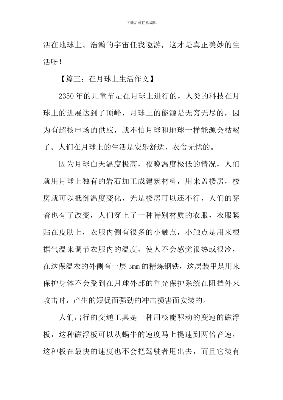 在月球上生活作文_第3页