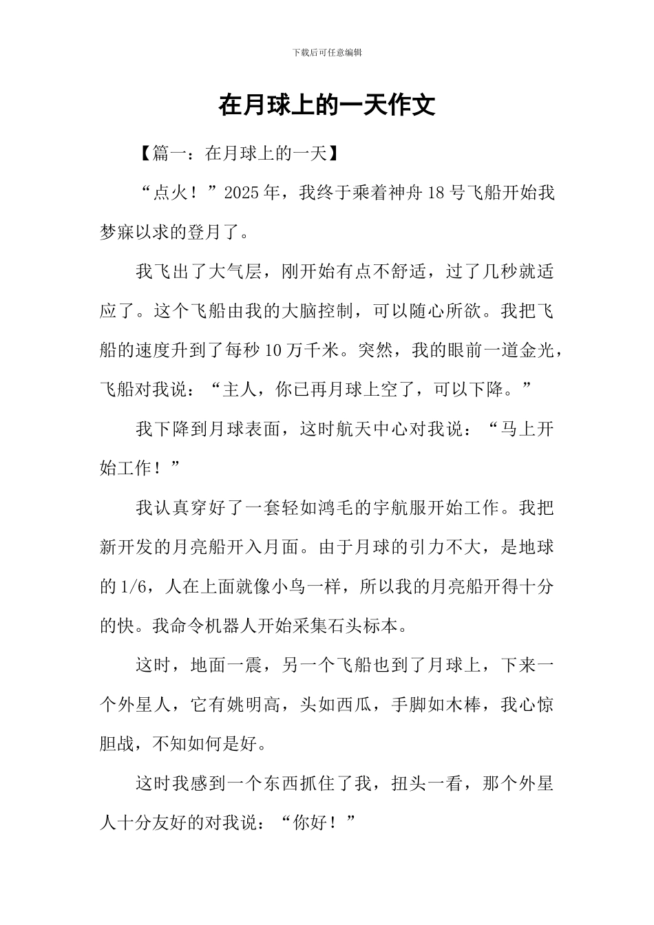 在月球上的一天作文-1_第1页