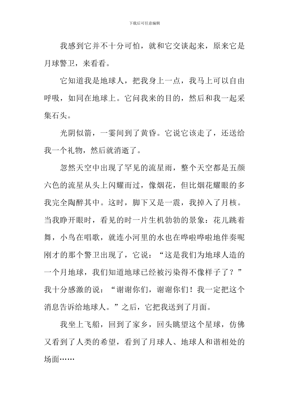 在月球上的一天作文-1_第2页