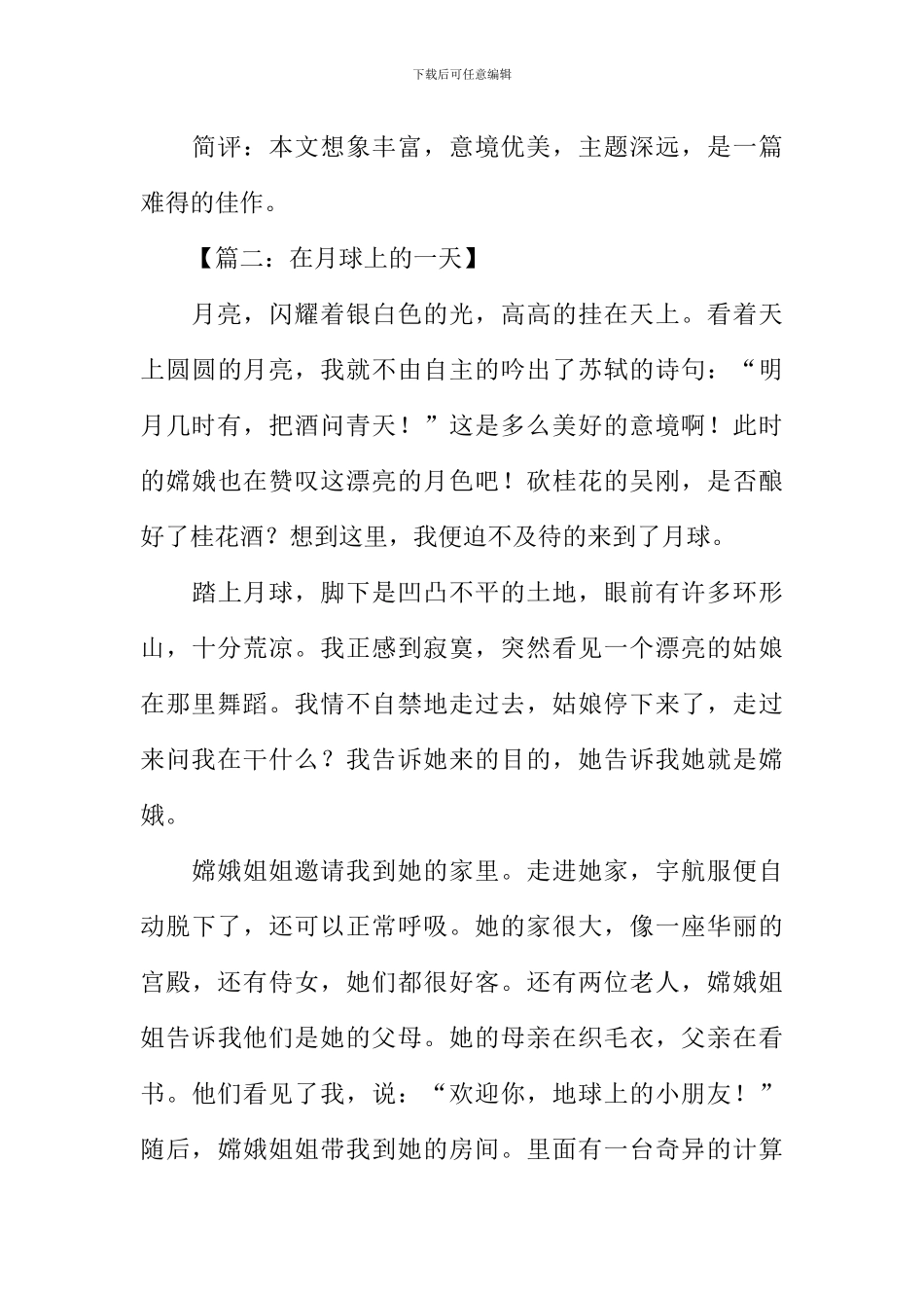 在月球上的一天作文-1_第3页