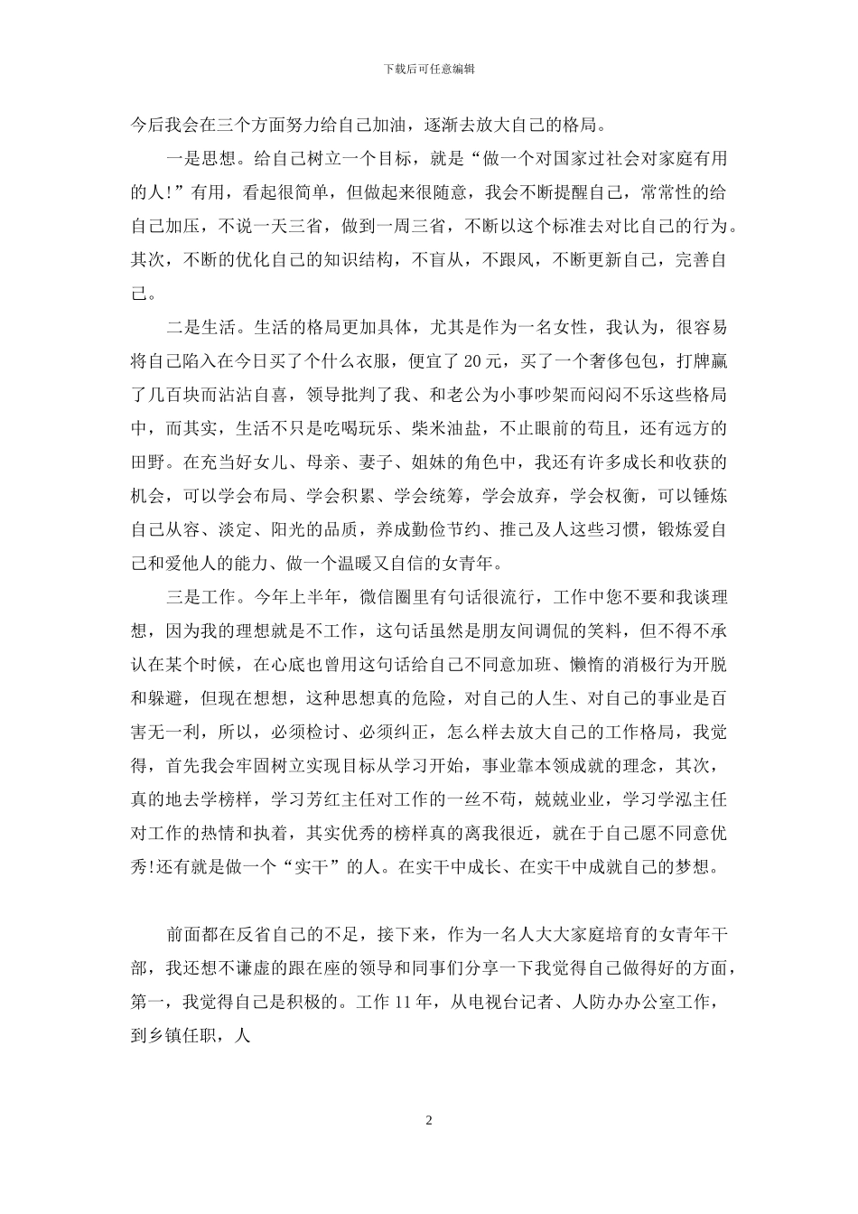 在机关五四青年节青年干部座谈会上发言分享_第2页