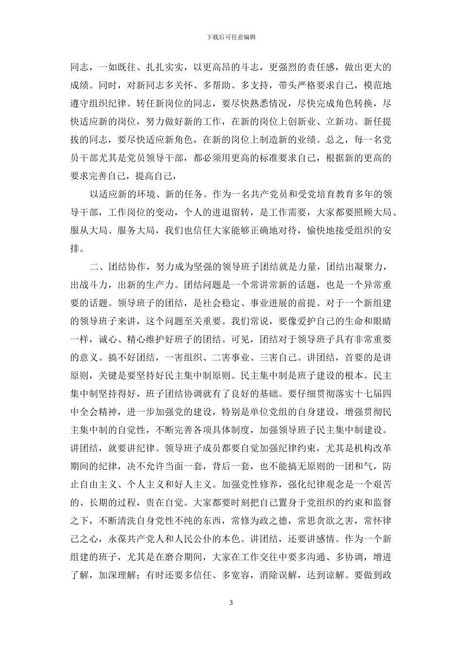 在机构改革单位领导班子宣布大会上的讲话_第3页