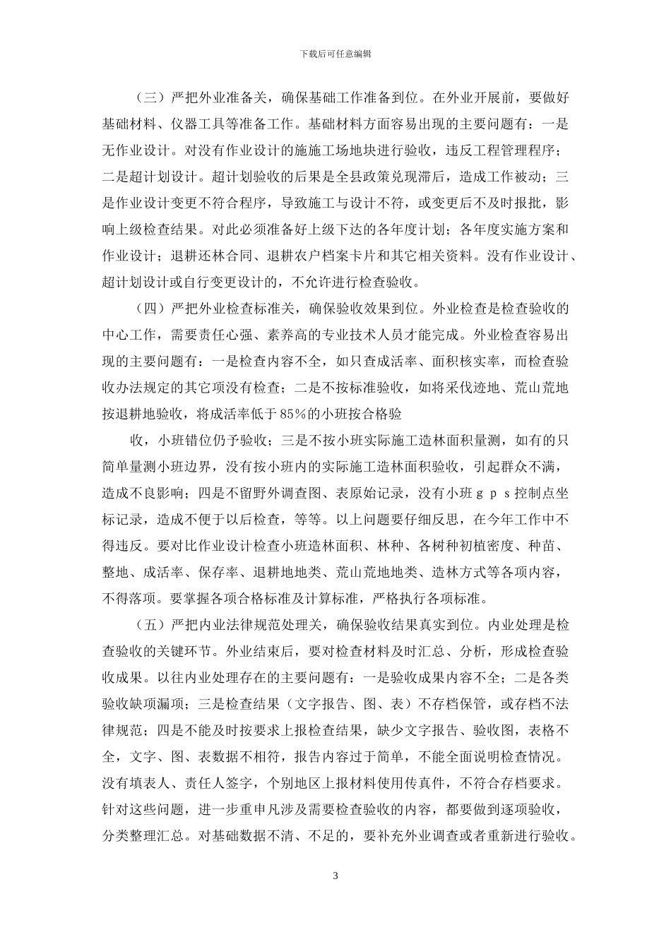 在林业生态工程检查验收工作会议上的讲话_第3页