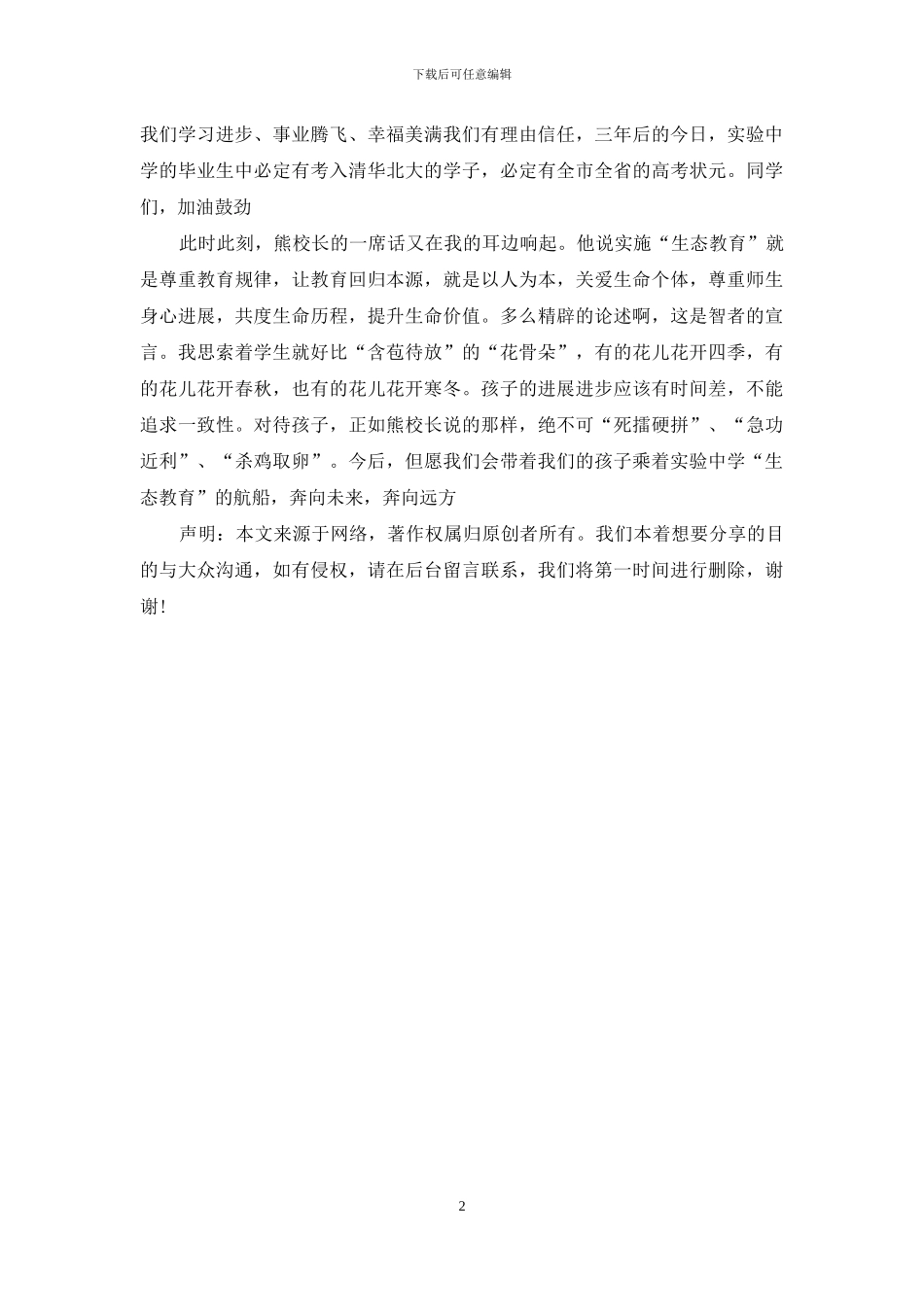 在某市实验中学2024届毕业典礼上发言_第2页