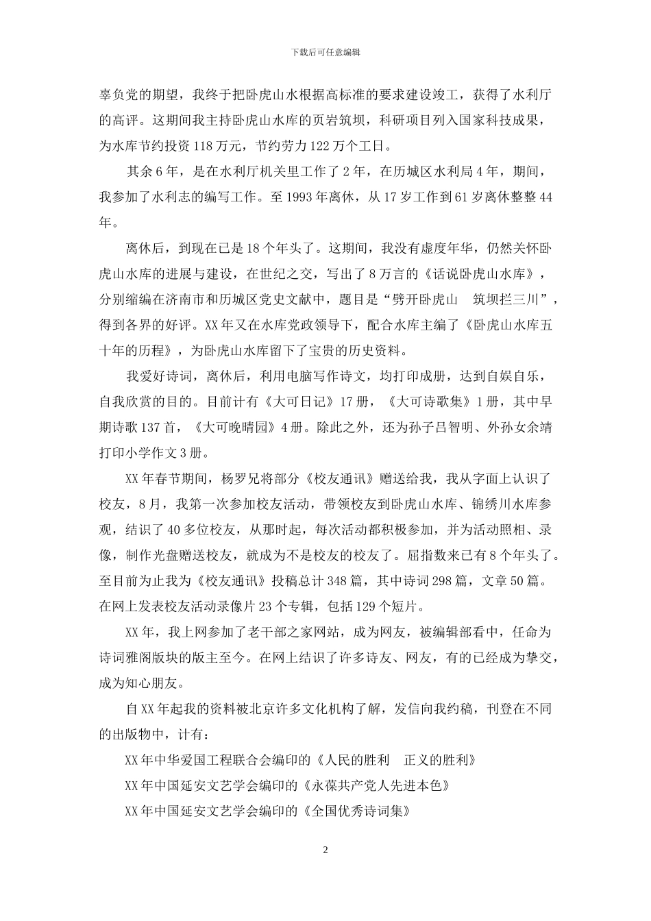 在校友祝贺八十岁生日聚会上的发言_第2页