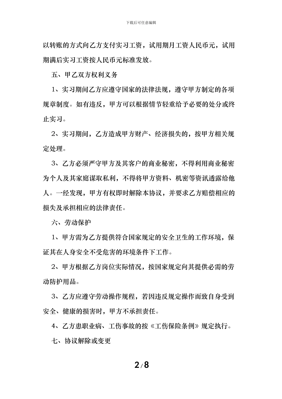 在校学生实习合同范本_第2页