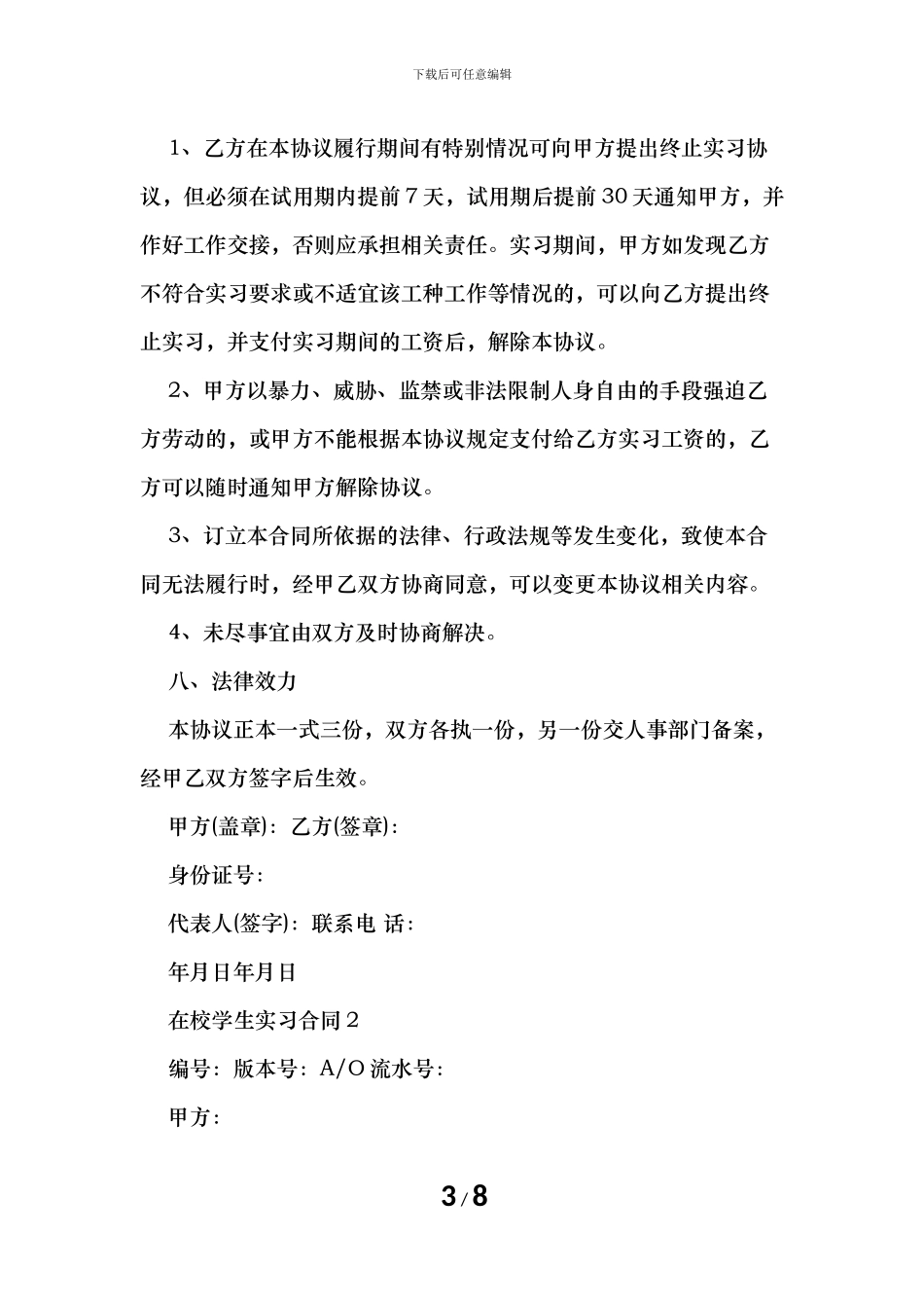 在校学生实习合同范本_第3页