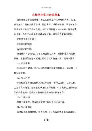 在校学生实习合同范本