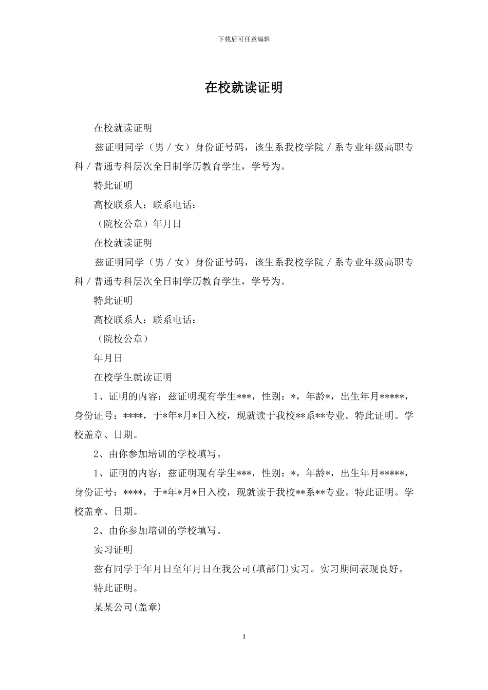 在校就读证明_第1页