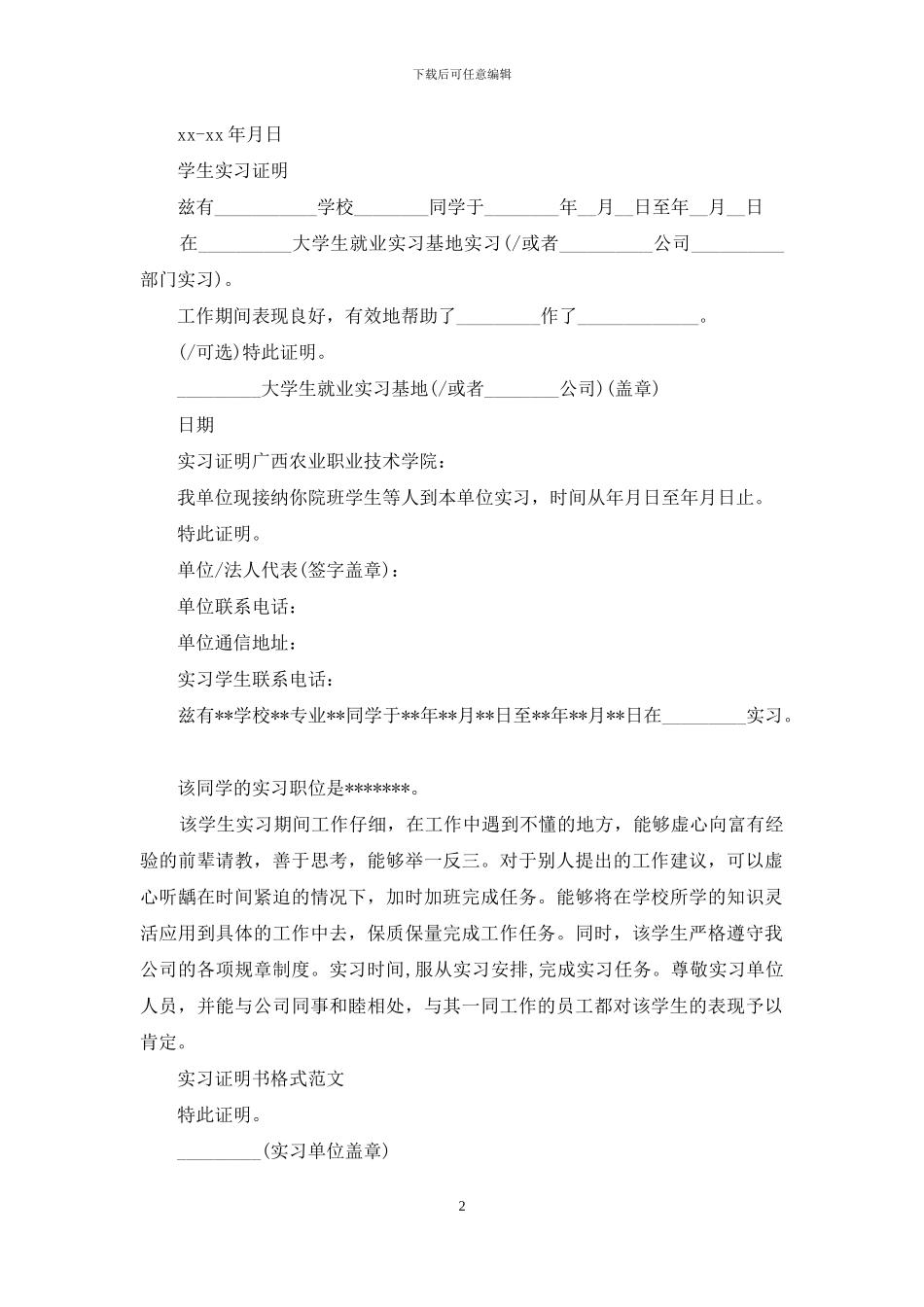 在校就读证明_第2页