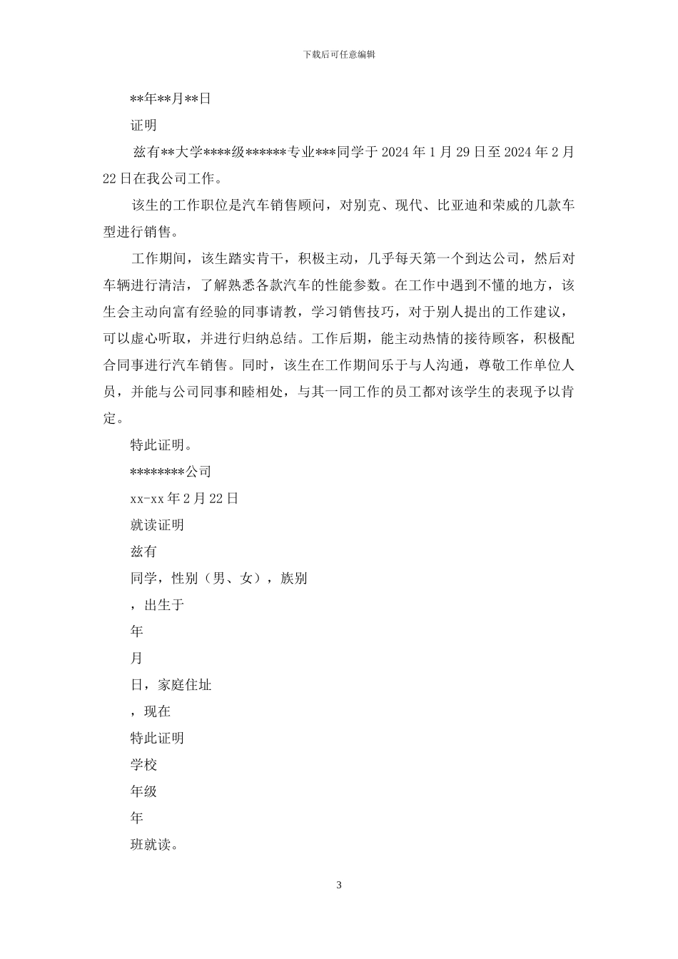 在校就读证明_第3页