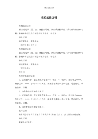 在校就读证明