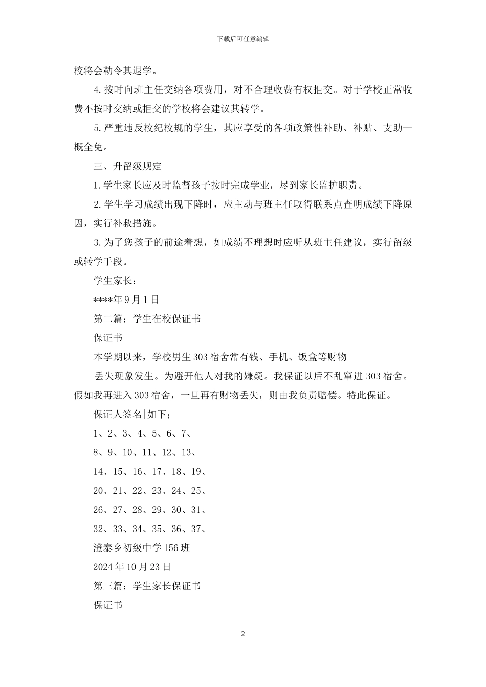 在校学生家长保证书_第2页