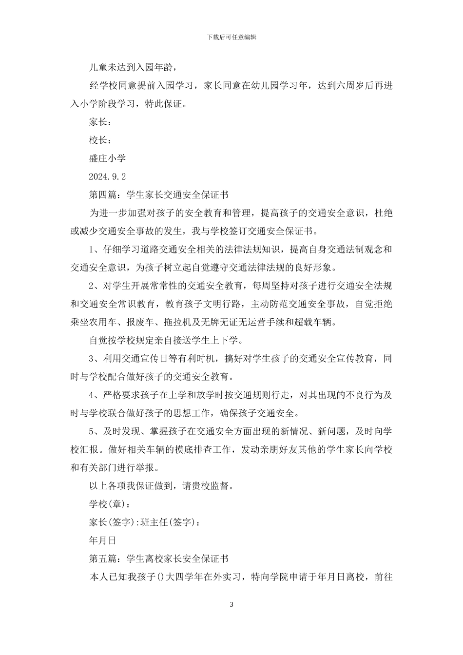 在校学生家长保证书_第3页