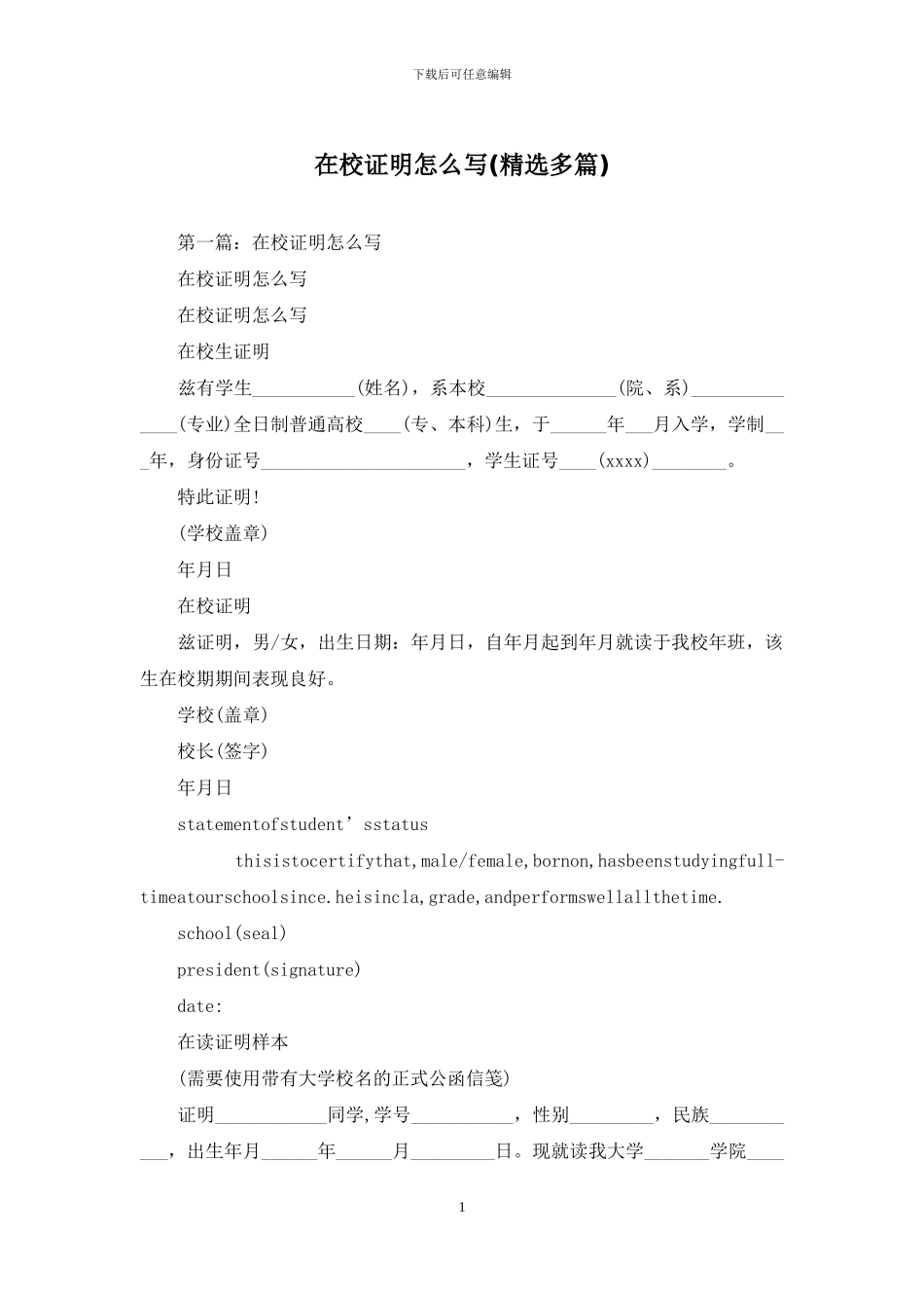 在校证明怎么写_第1页