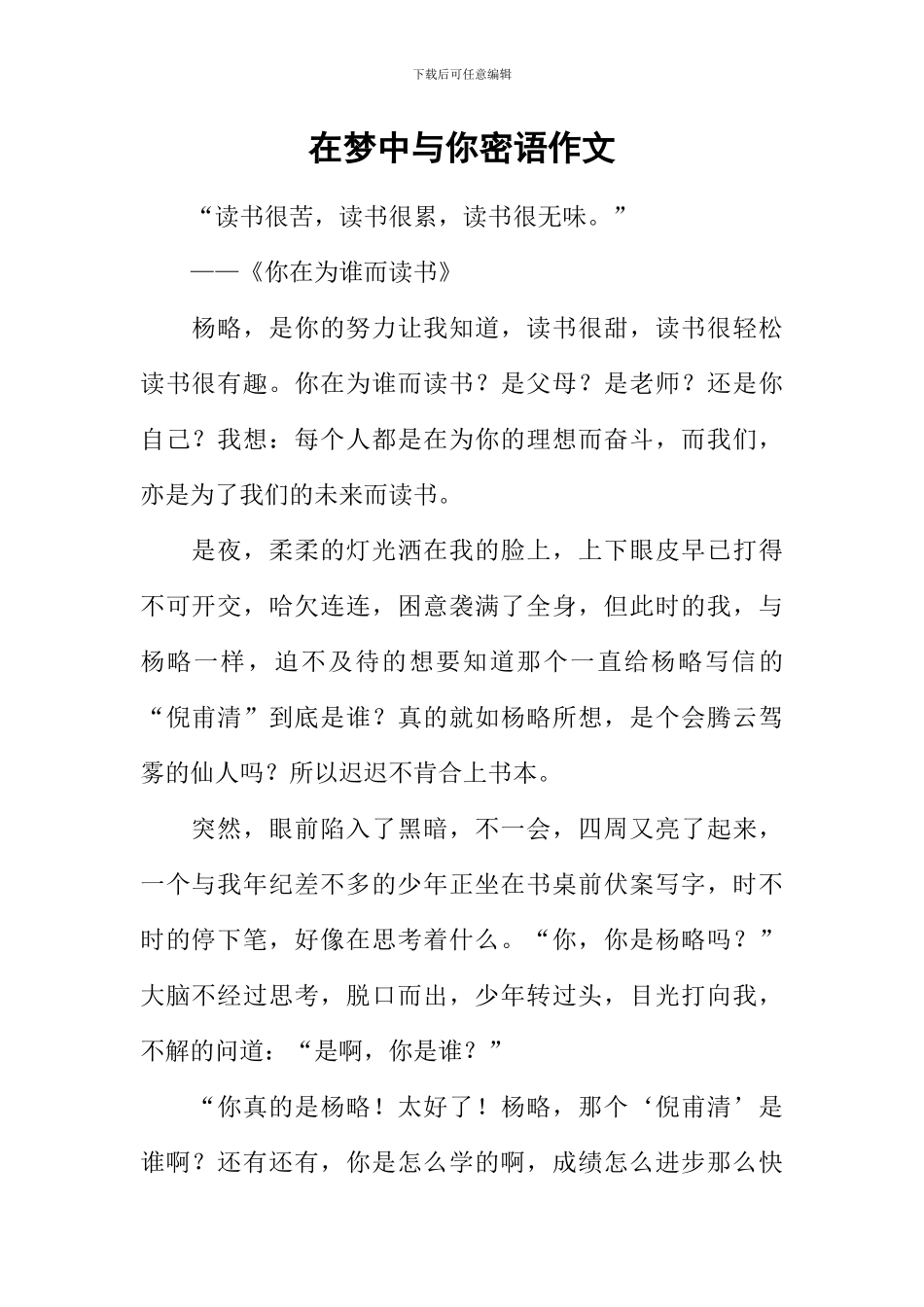 在梦中与你密语作文_第1页